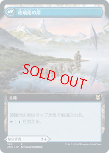 画像2: 【拡張アート】【日本語版】《玻璃池のミミック/Glasspool Mimic》[ZNR] (2)