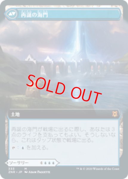 画像2: 【拡張アート】【日本語版】《海門修復/Sea Gate Restoration》[ZNR] (2)