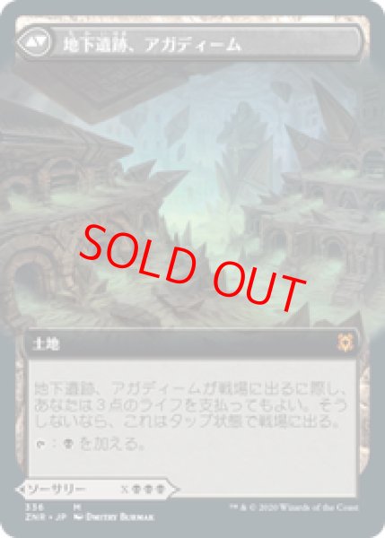 画像2: 【拡張アート】【日本語版】《アガディームの覚醒/Agadeem's Awakening》[ZNR] (2)