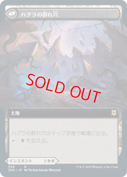 画像2: 【Foil】【拡張アート】【日本語版】《ハグラの噛み殺し/Hagra Mauling》[ZNR] (2)