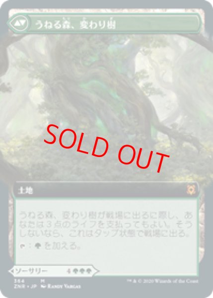 画像2: 【拡張アート】【日本語版】《変わり樹の共生/Turntimber Symbiosis》[ZNR] (2)