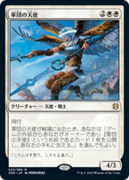 画像1: 【日本語版】《軍団の天使/Legion Angel》[ZNR] (1)
