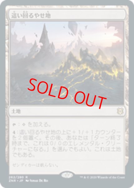 画像1: 【Foil】【日本語版】《這い回るやせ地/Crawling Barrens》[ZNR] (1)