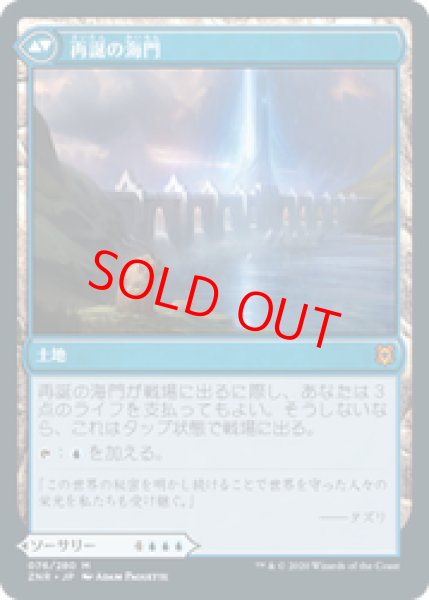 画像2: 【日本語版】《海門修復/Sea Gate Restoration》[ZNR] (2)