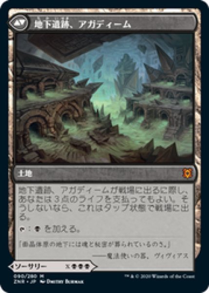 画像2: 【日本語版】《アガディームの覚醒/Agadeem's Awakening》[ZNR] (2)
