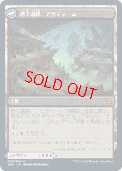 画像2: 【日本語版】《アガディームの覚醒/Agadeem's Awakening》[ZNR] (2)