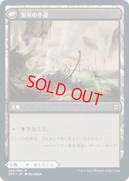 画像2: 【日本語版】《清水の小道/Clearwater Pathway》[ZNR] (2)