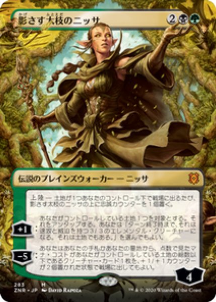 画像1: 【ボーダーレス】【日本語版】《影さす太枝のニッサ/Nissa of Shadowed Boughs》[ZNR] (1)