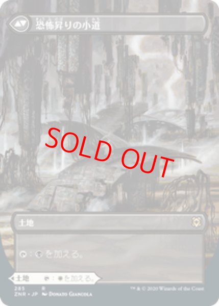 画像2: 【ボーダーレス】【日本語版】《陽光昇りの小道/Brightclimb Pathway》[ZNR] (2)