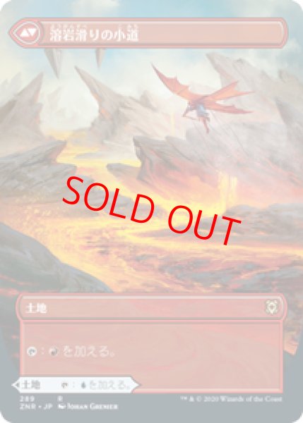 画像2: 【ボーダーレス】【日本語版】《河川滑りの小道/Riverglide Pathway》[ZNR] (2)