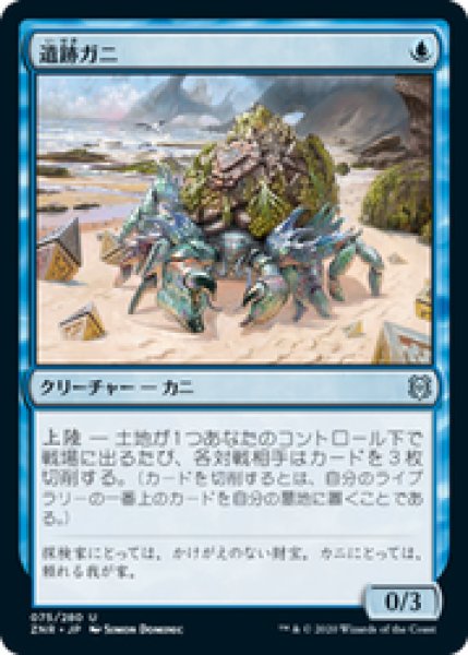 画像1: 【日本語版】《遺跡ガニ/Ruin Crab》[ZNR] (1)