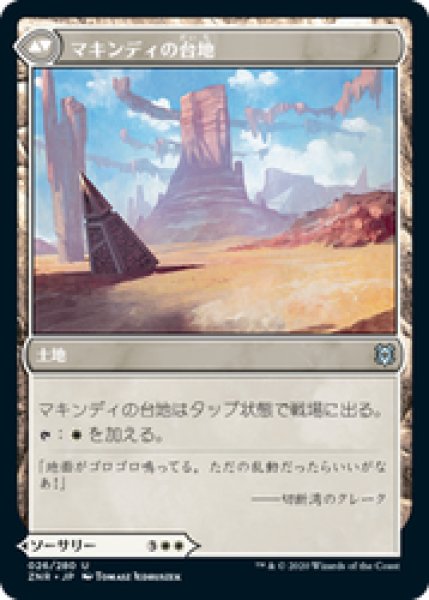 画像2: 【日本語版】《マキンディの暴走/Makindi Stampede》[ZNR] (2)