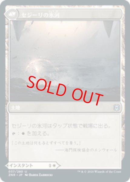 画像2: 【日本語版】《セジーリの防護/Sejiri Shelter》[ZNR] (2)