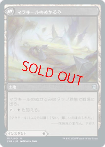 画像2: 【日本語版】《マラキールの再誕/Malakir Rebirth》[ZNR] (2)