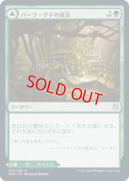 画像1: 【日本語版】《バーラ・ゲドの復活/Bala Ged Recovery》[ZNR] (1)