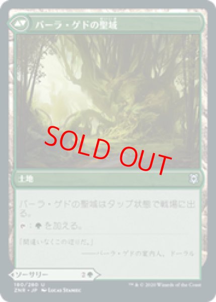 画像2: 【日本語版】《バーラ・ゲドの復活/Bala Ged Recovery》[ZNR] (2)