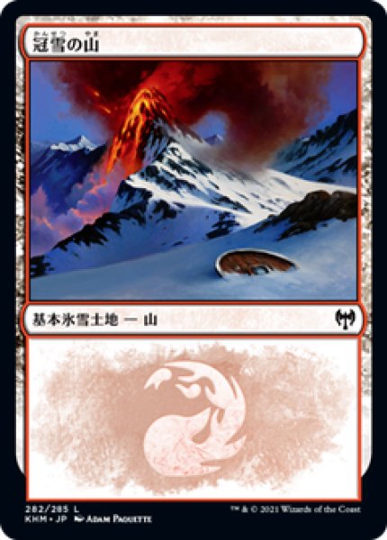 画像1: 【Foil】【日本語版】《冠雪の山/Snow-Covered Mountain》No.282[KHM] (1)