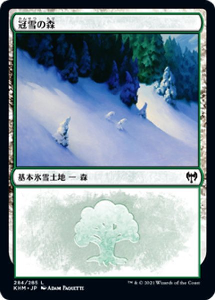 画像1: 【Foil】【日本語版】《冠雪の森/Snow-Covered Forest》No.284[KHM] (1)