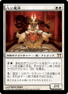 状態NM～NM-】MTG 初版 CHK 神河物語 八ツ尾半 日本語 FOIL